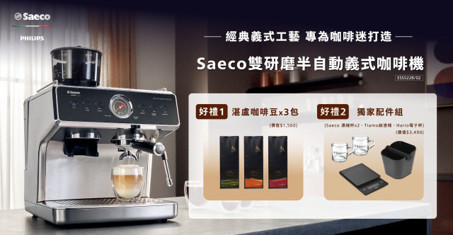 (西門)飛利浦Saeco半自動雙研磨義式咖啡機ESS5228