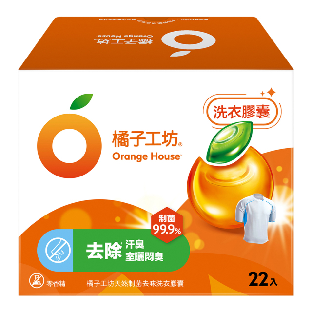 【超市點點好物】橘子工坊制菌去味洗衣膠囊20g*22顆