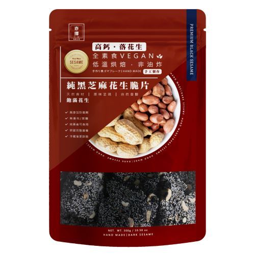 【超市】亦擇-純黑芝麻花生脆片