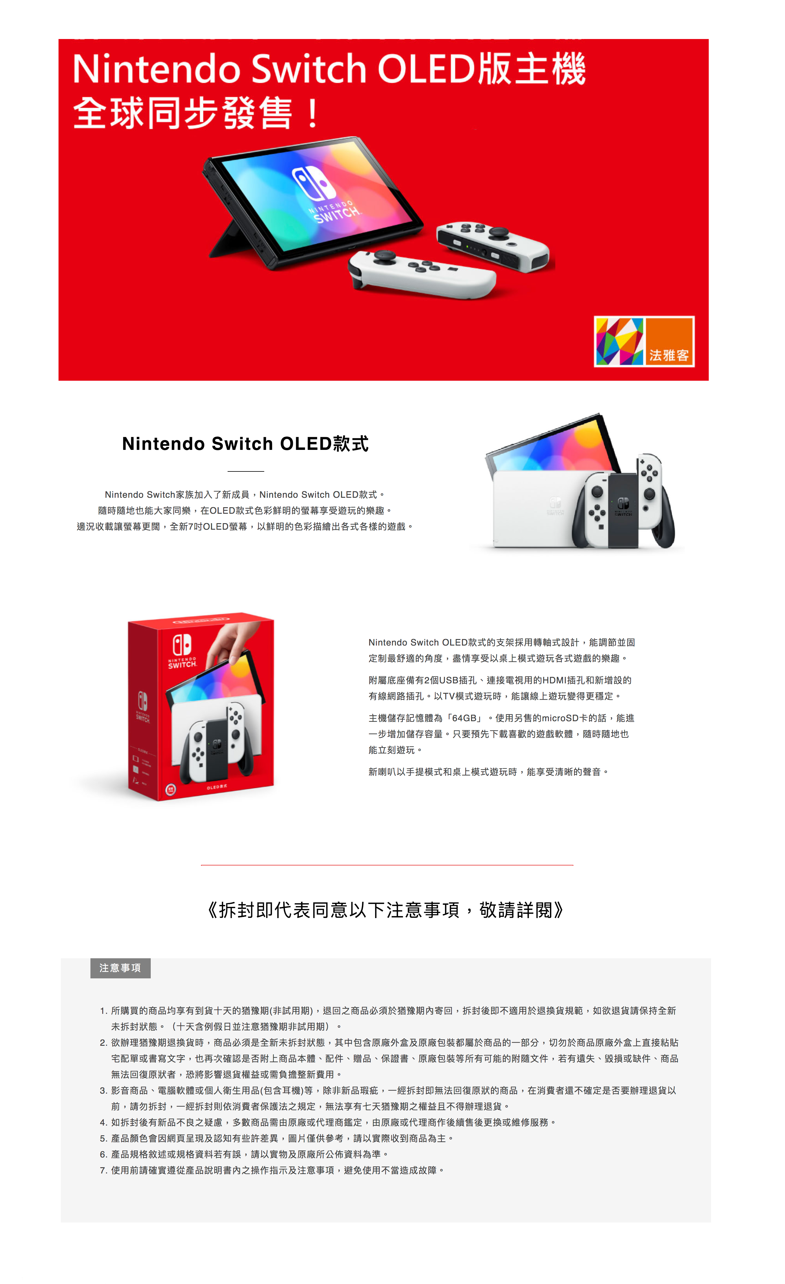 Nintendo Switch OLED 主機白色｜新光三越skm online｜skm online 新光 