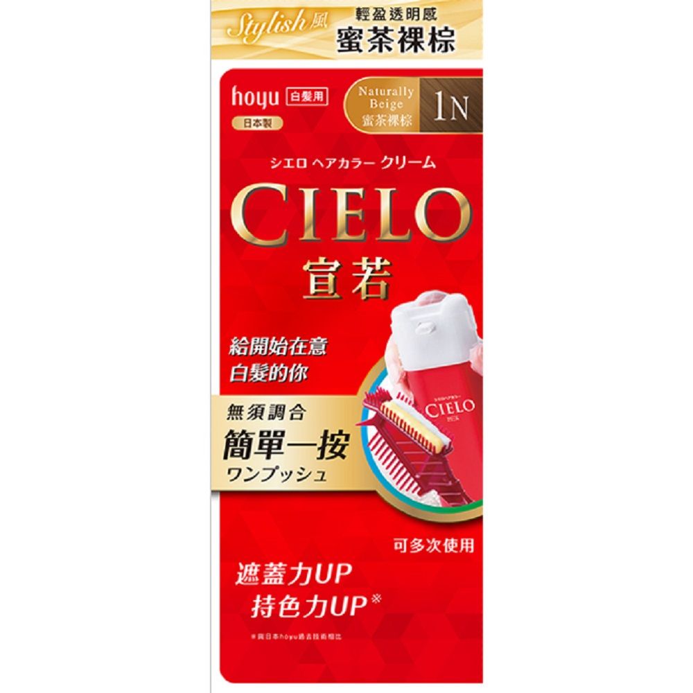 CIELO宣若EX染髮霜1N蜜茶裸棕
