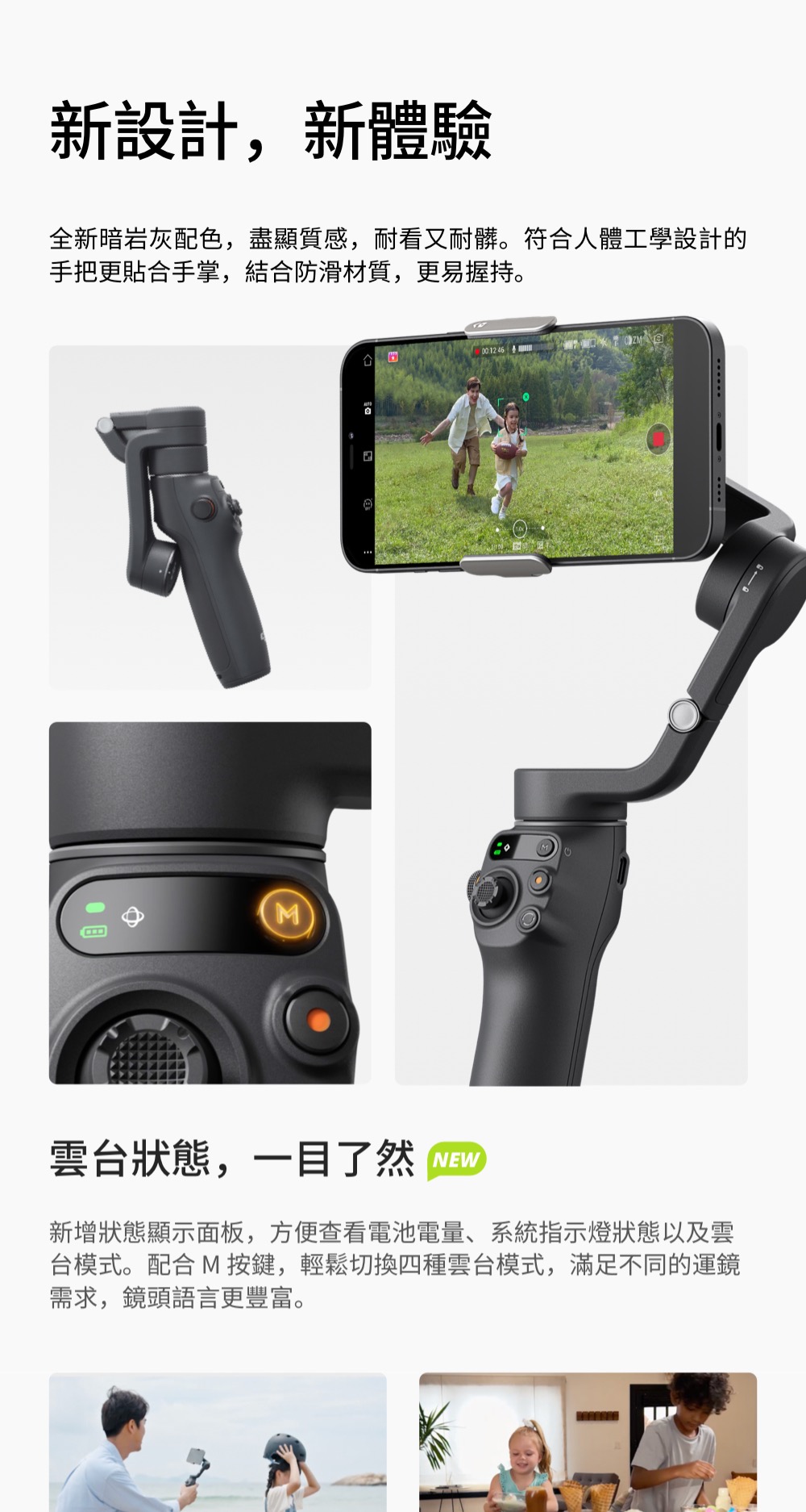 DJI OSMO MOBILE 6 手機三軸穩定器｜新光三越skm online｜skm online