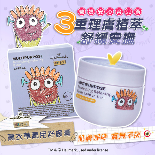 Hallmark-怪獸萬用舒緩膏50g-薰衣草