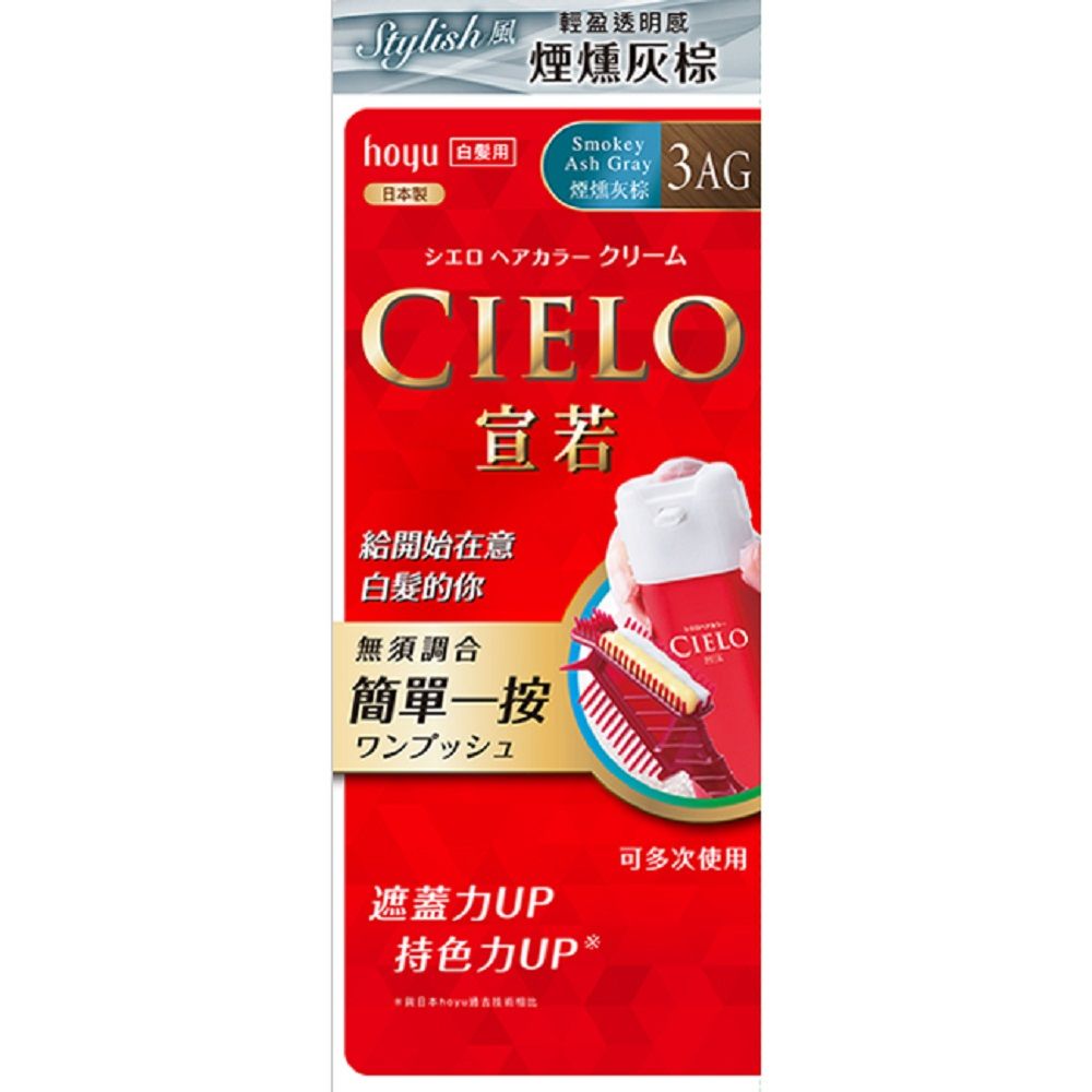 CIELO宣若EX染髮霜3AG煙燻灰棕