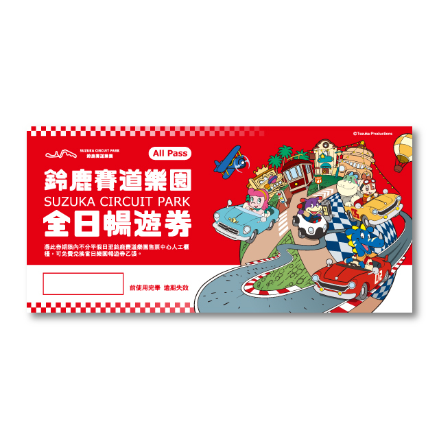【夏日有點嗨翻天】鈴鹿賽道樂園(SKM PARK) 全日暢遊券