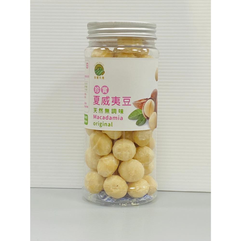 珍實夏威夷豆250g