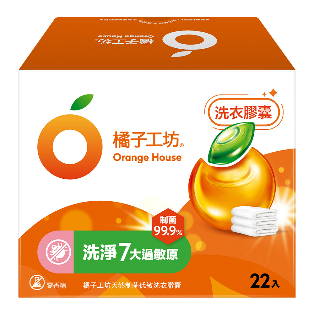 橘子工坊制菌低敏洗衣膠囊20g*22顆