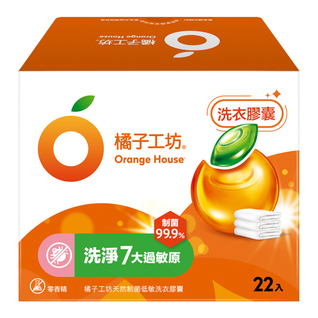 【超市點點好物】橘子工坊制菌低敏洗衣膠囊20g*22顆