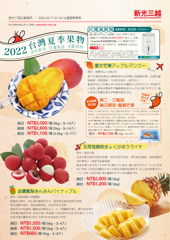 2022台灣夏季果物