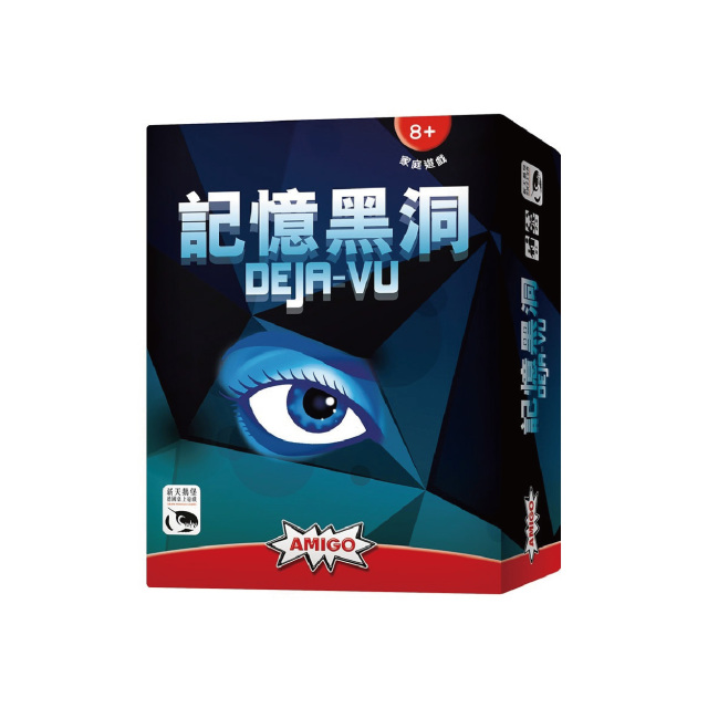 【有點童樂會】新天鵝堡桌上遊戲 DEJA-VU記憶黑洞