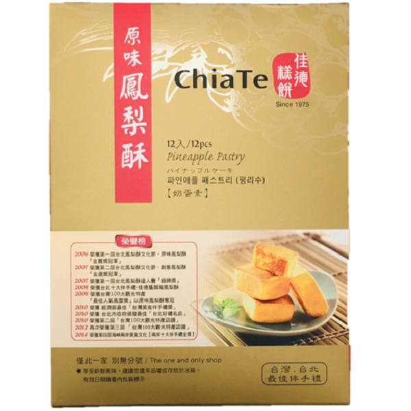 ●【超市TOP30熱銷推薦】佳德鳳梨酥12入禮盒