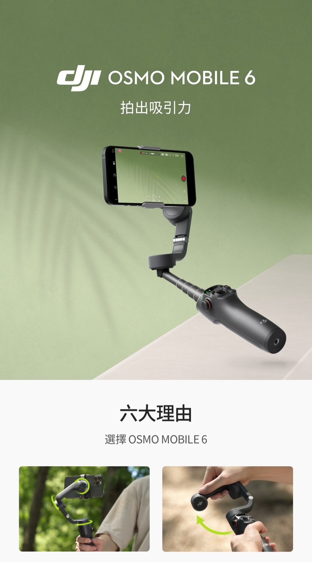 DJI OSMO MOBILE 6 手機三軸穩定器｜新光三越skm online｜skm online