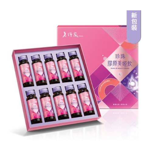 •老行家-珍珠膠原美姬飲10入