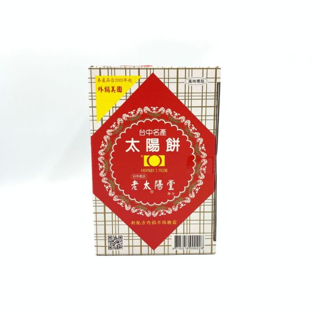 ●【超市TOP30熱銷推薦】太陽餅